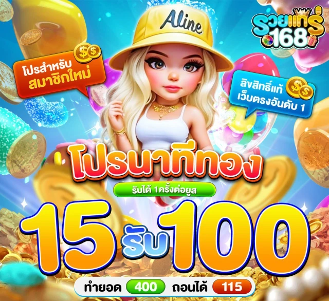 รวยแทร่168